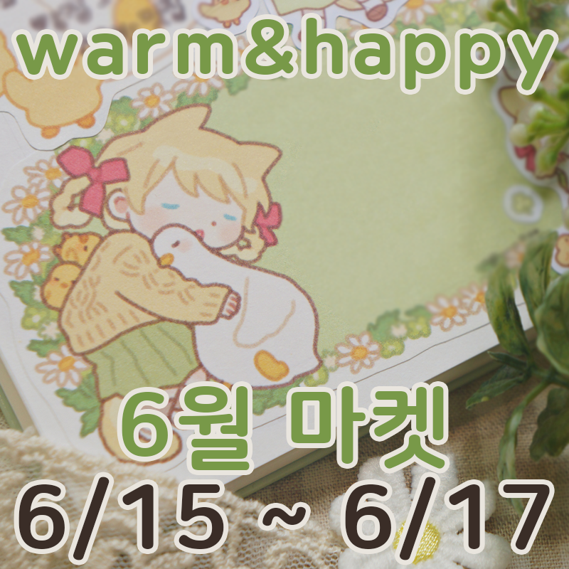 mong6681's tweet photo. 🐥6월 마켓 통판합니다!🍀 [ 6/15 ~ 6/17 ]
15일 저녁 8시부터 구매 가능합니다💛

💚RT추첨으로 한 분께 굿즈 보내드려요💚 [17일 추첨]

블로그>> https://t.co/76HBeKHG3q
트웬티 폼>> https://t.co/xIlW9dclSI https://t.co/BCtbgRFnKa