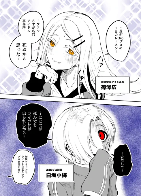 346プロ(デレマス)にインターンでやってきた篠澤広
#学マス 