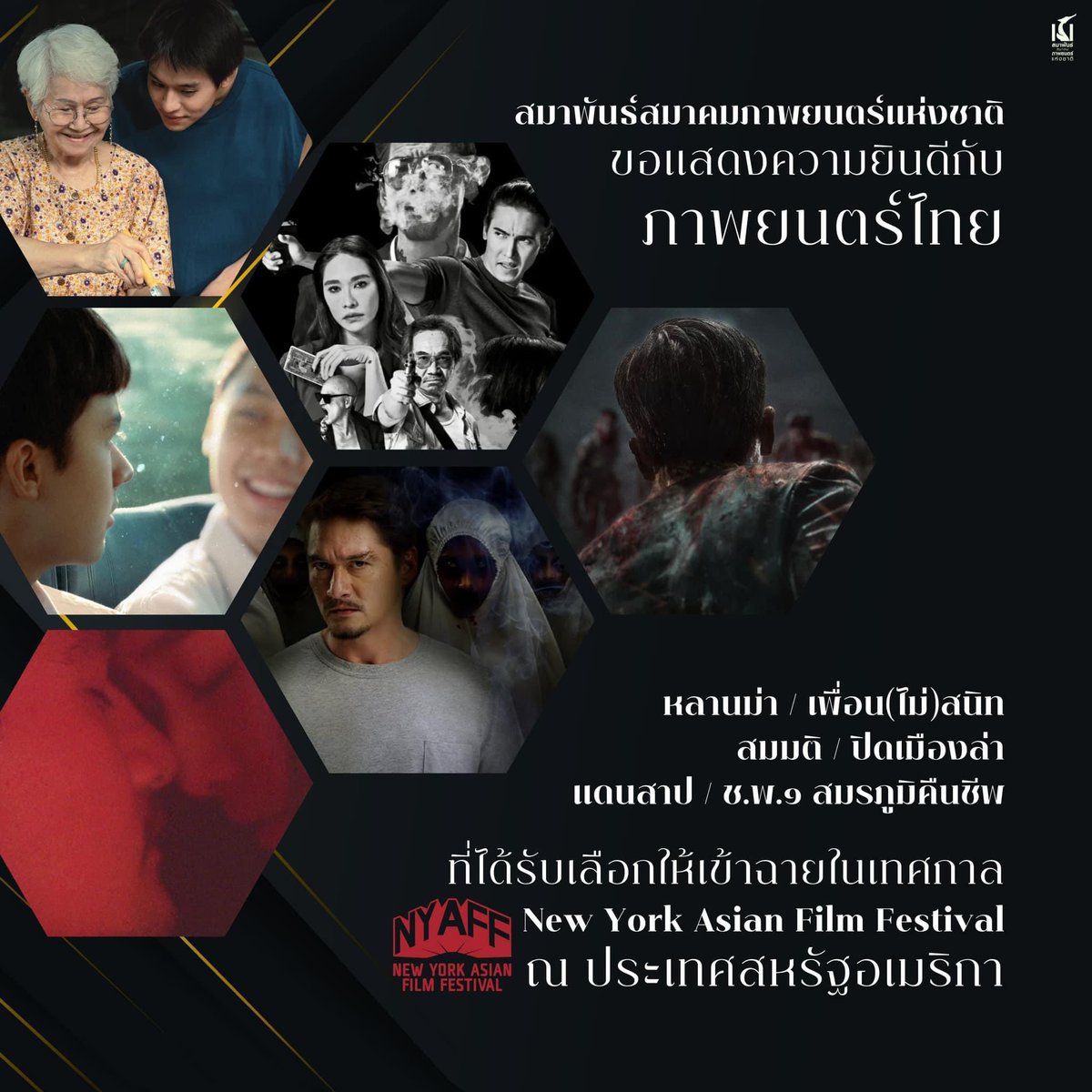 preem_ong's tweet photo. @cnonkul ยินดีด้วยนะค้าบบบบบบบ  go New York  Asian  Film Festival 🎉🎉🎉 https://t.co/LMnOBvKs24