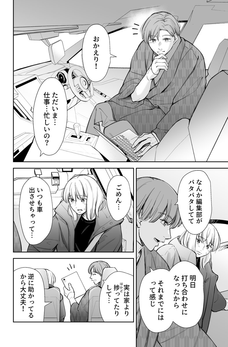 結局私は愛されてセックスがしたかったんだ2 [いーないん] | DLsite がるまに(null)｜無料エロ漫画試し読み