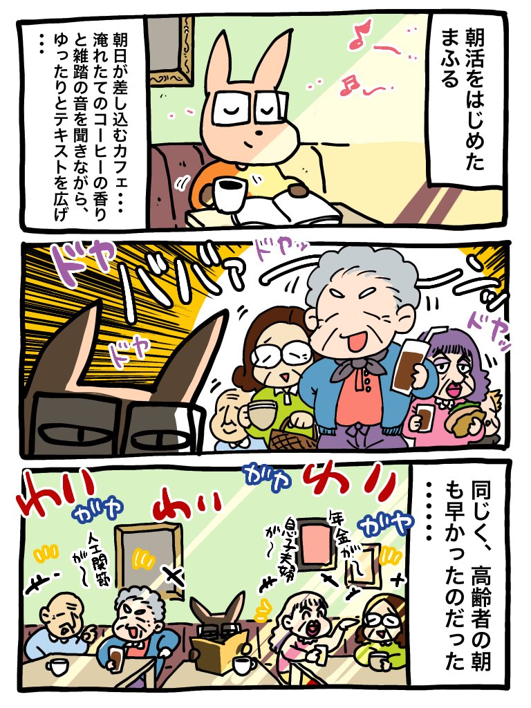 最近の朝活でよくあること