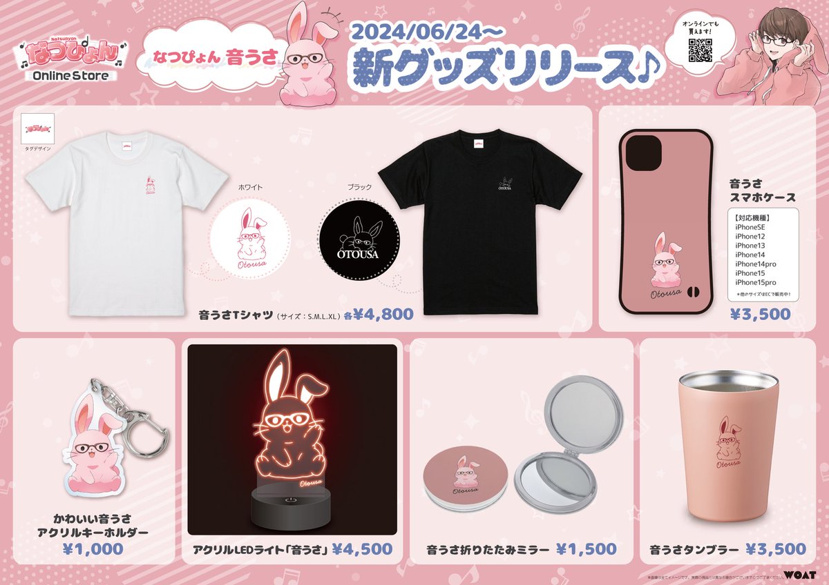 なつぴょん 音うさ グッズ まとめ売りセット なつぴょん 音うさ グッズ まとめ売りセット - メルカリ
