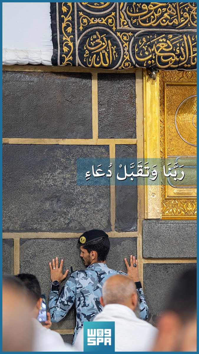 صورة الحج 

( رَبَّنَا وَتَقَبَّلْ دُعَاء).

#يسر_وطمأنينة
#واس_حج45 | #واس_عام