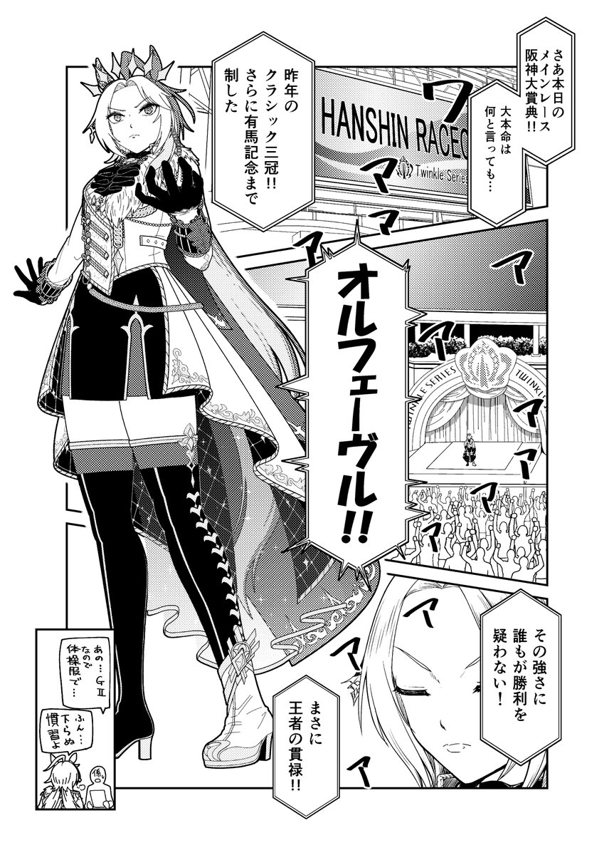 ウマ娘】 オルフェーヴルの阪神大賞典 【2次創作】 (1/4) 「あ