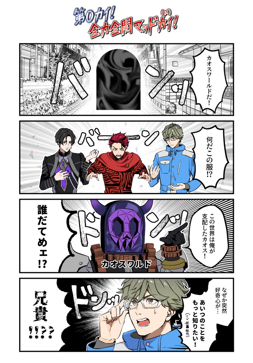 全力全開マッドガイ 