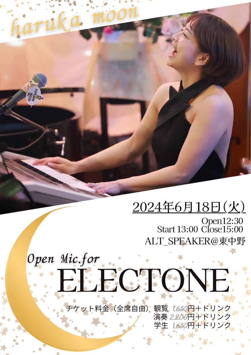 haruka_moon17's tweet photo. 🌙エレクトーン オープンマイク
@ALTSPEAKER さんにて
6/18(火) 13:00-15:00🎹✨

このオープンマイクは、
エレクトーン愛好家による、音楽好きな仲間が集まって、自分の音を存分に味わったり仲間の頑張りを讃えあう、そんなオープンマイク。

日頃の練習の成果を発揮するもよし、
お気に入りの曲を紹介するもよし、
次の自分の課題を宣言するもよし❗️

エレクトーンを知らなかった人も、どっぷりの人も音で心を豊かに。みんなで楽しい音楽の時間を作りましょう。
これがなきゃ生きた心地がしないエネルギー全開のエレクトーンワールドへようこそ〜！
ぜひあなたのご参加をお待ちしております🌝

配信はこちら🎦
https://t.co/KzrgbRpgRe