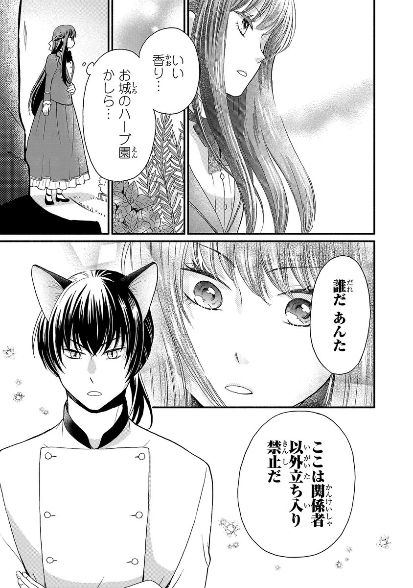 【漫画】食に興味のないお嬢様と三ツ星獣人シェフが出会い、お嬢様の専属シェフになる話(7/11)

#お嬢様お食事の時間です 