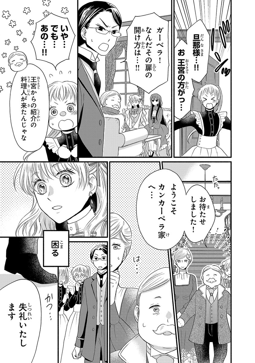【漫画】食に興味のないお嬢様と三ツ星獣人シェフが出会い、お嬢様の専属シェフになる話(11/11)

#お嬢様お食事の時間です 