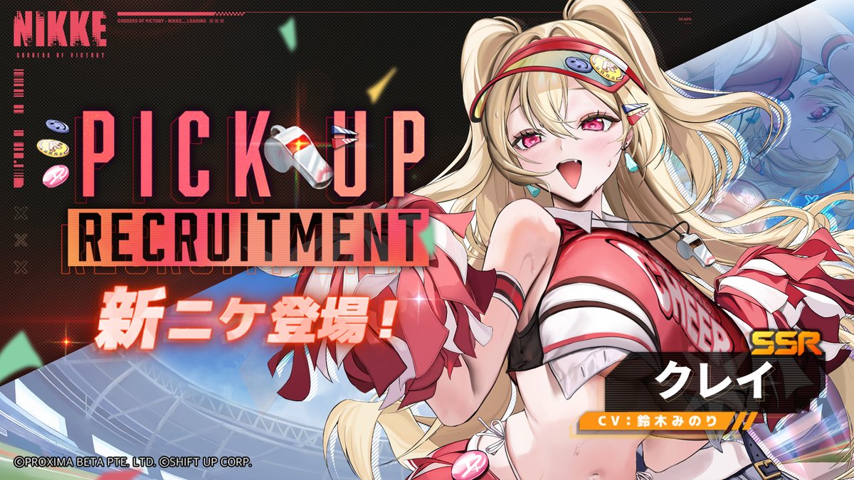 PickUp募集予告】 新ニケが近日登場予定！ さらに、PickUp募集イベント