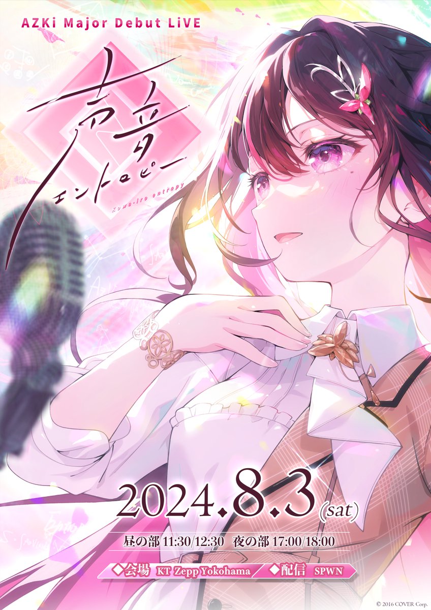 🎉#AZKiワンマン キービジュアル解禁🎉 AZKi Major Debut LiVE「声音