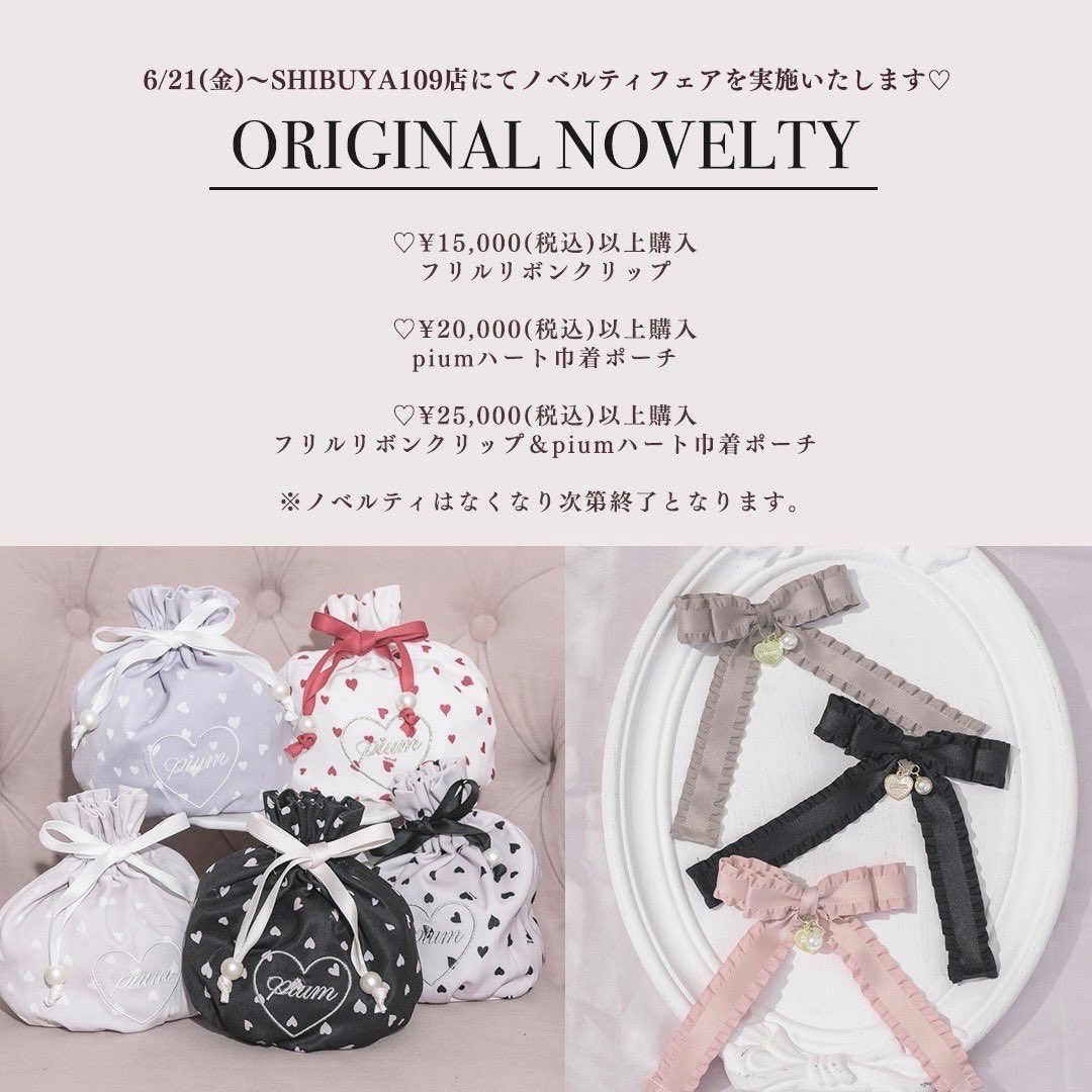 pium ぴうむ　ノベルティ pium on X