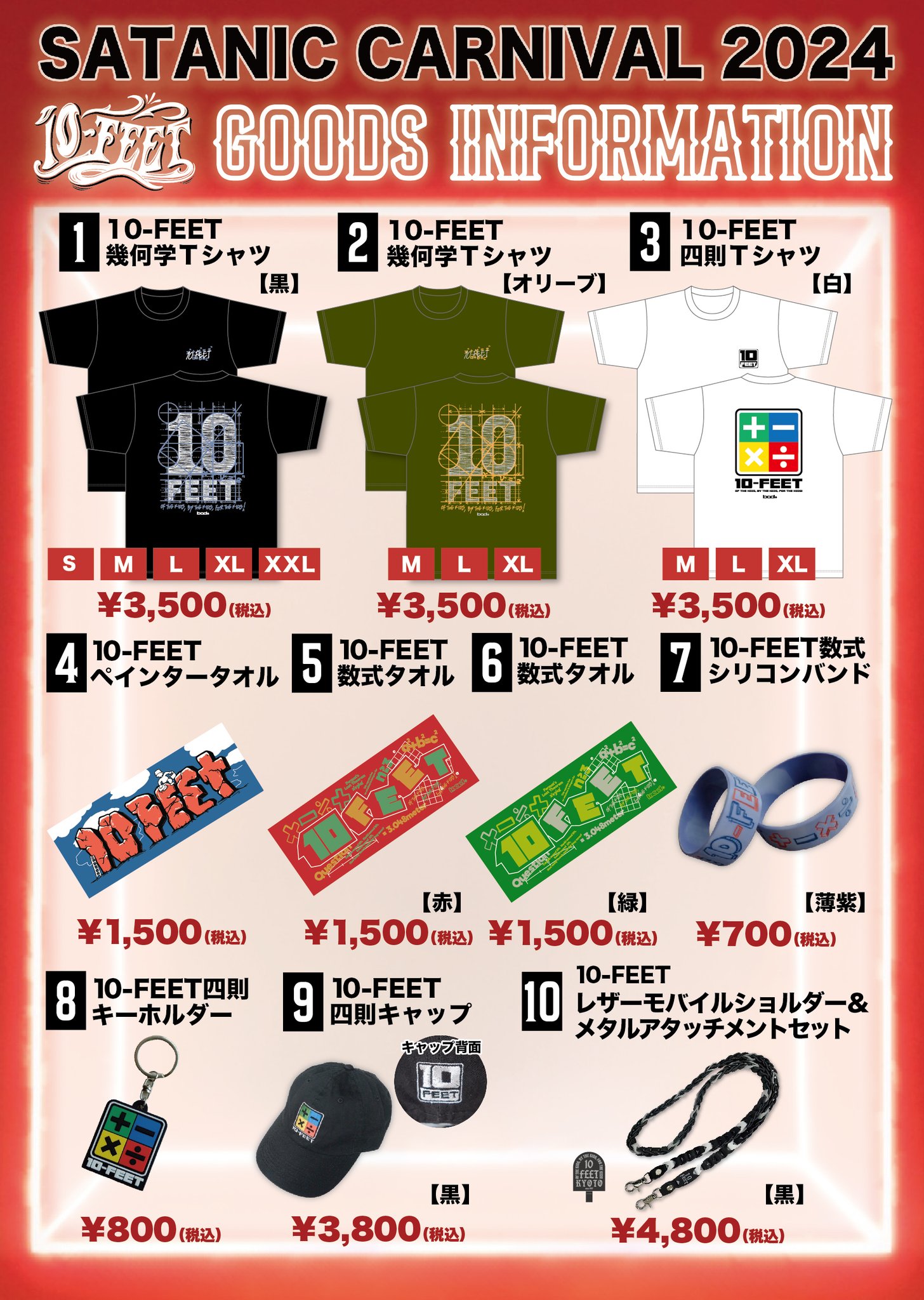 サタニックカーニバル 2014 Tシャツ Lサイズ イベントT 10-FEET SATANIC CARNIVAL（サタニックカーニバル）2014 Tシャツ M