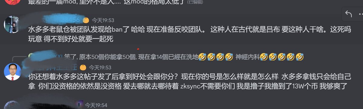 ZKsync的空投真是热闹
有社区用户表示推特名为“ZKsync中文”运营者作为社区mod其实已获得空投，但被团队发现似乎有老鼠仓嫌疑于是没收其份额。随后该账号发文谴责Matter Labs。