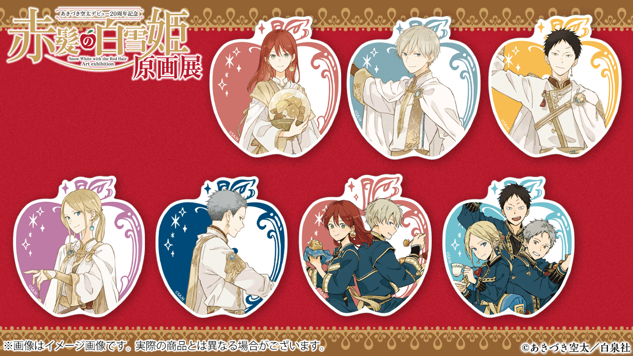 赤髪の白雪姫 展 カフェ コースター コンプセット 赤髪の白雪姫 展