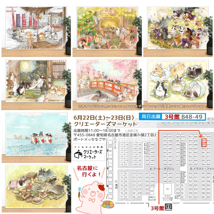 🌸🐰愛知 出展🐰🌸

6月22日〜23日開催
『名古屋クリエーターズマーケット』

┈┈┈┈┈┈┈┈┈┈┈┈┈┈┈
✨✨🐰🎨VeryBerry🐰🎨✨
✨【3号館 両日出展 B48-49】✨
┈┈┈┈┈┈┈┈┈┈┈┈┈┈┈
🌸複製画
🌸イラストパネル
🏕️キャンプイラストもあるよ♪
🌸キーホルダー(新作あり!) 