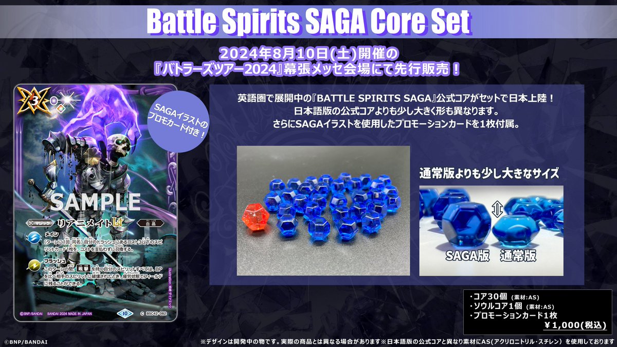 バトルスピリッツ　バトラーズツアー2024 参加記念セット＆紫コア バトルスピリッツ バトラーズツアー2024 参加記念セット【再販