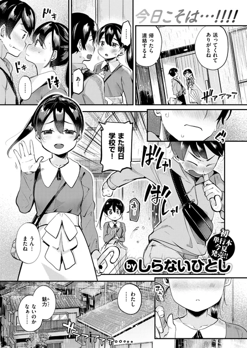 あと一歩が踏み出せないカップルの背中を雨が押してくれる漫画です(1/3) 