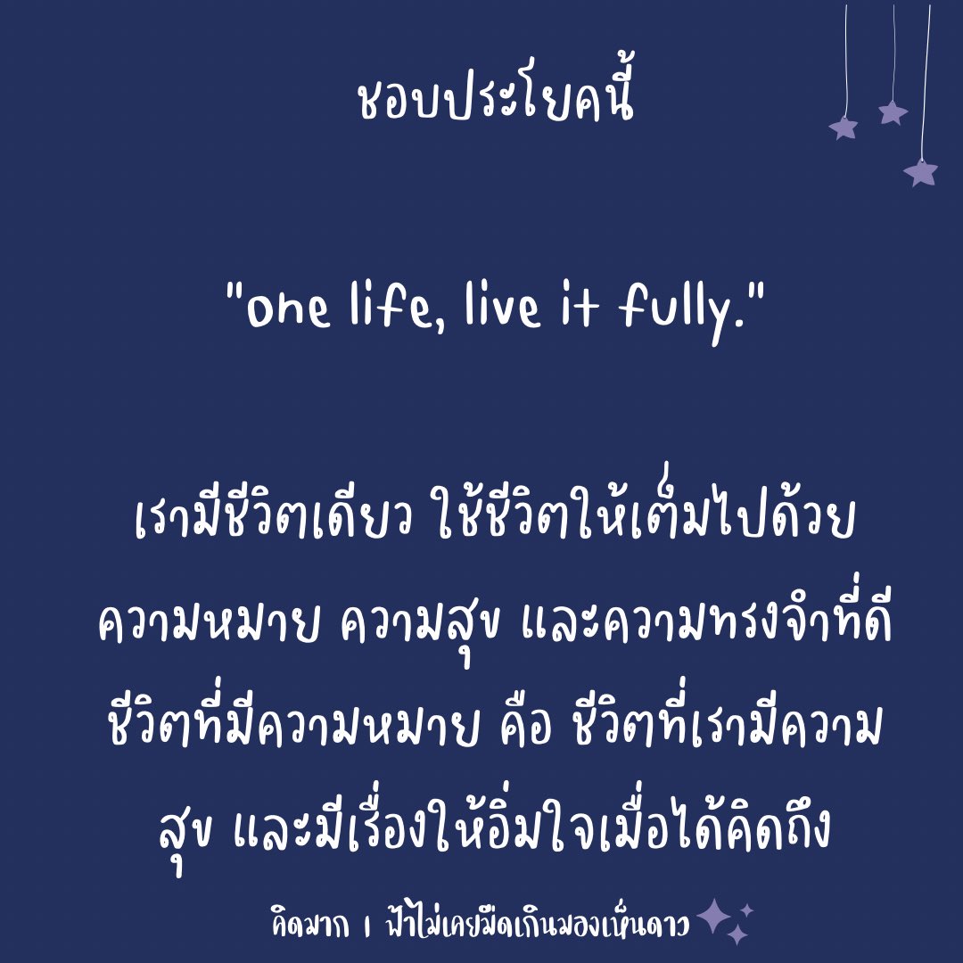 kidmakk's tweet image. ชอบประโยคนี้