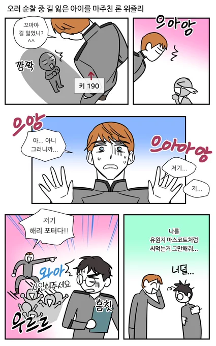 오러 순찰하는 론 위즐리 