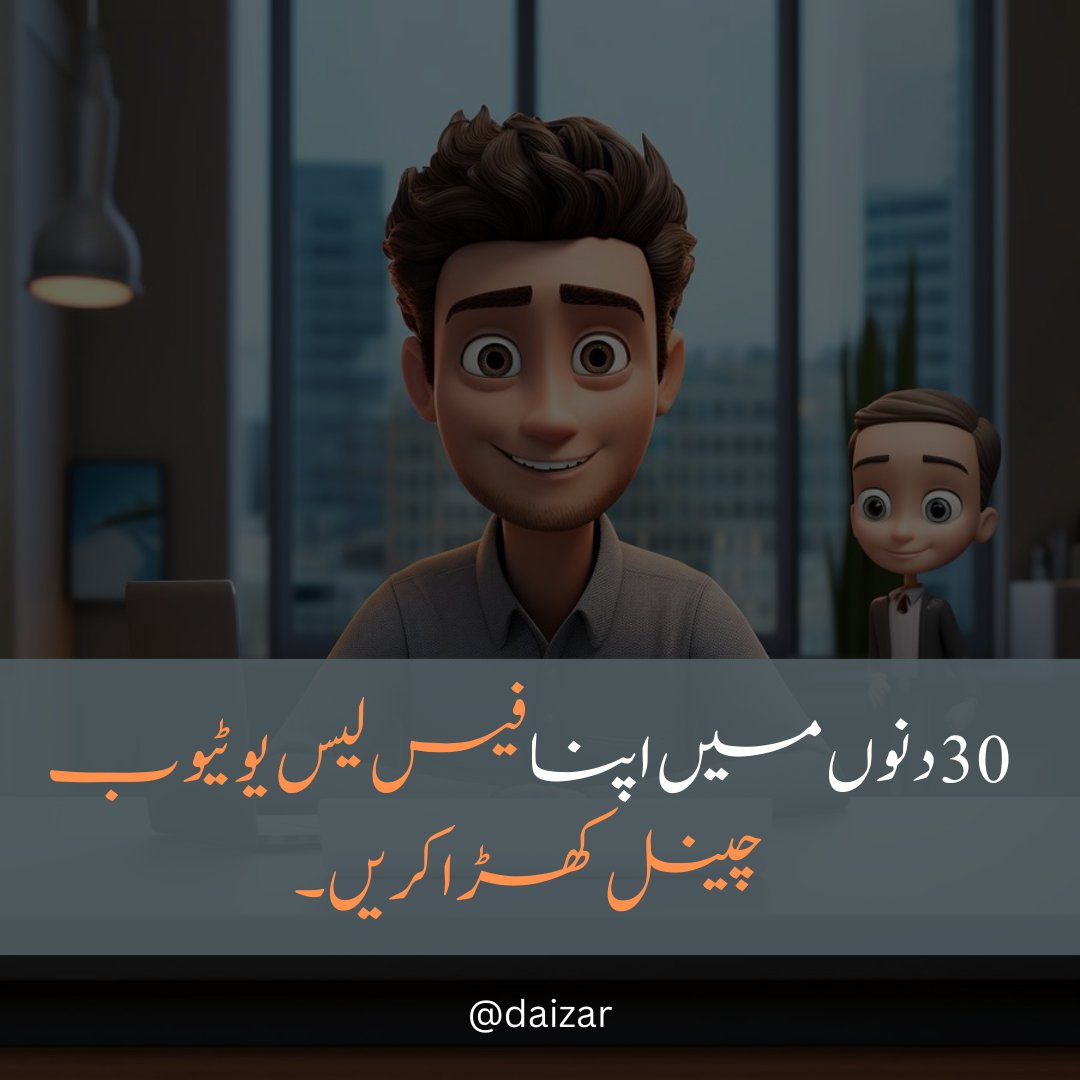 ہر ایک کو بغیر چہرے کے یوٹیوب چینل کا مالک ہونا چاہیے جو $5000/m کماتا ہو۔

افسوس کی بات ہے، زیادہ تر لوگ سوچتے ہیں کہ اس کو حاصل کرنے میں برسوں لگتے ہیں۔

اگلے 30 دنوں میں اسے کرنے کا طریقہ یہاں ہے: