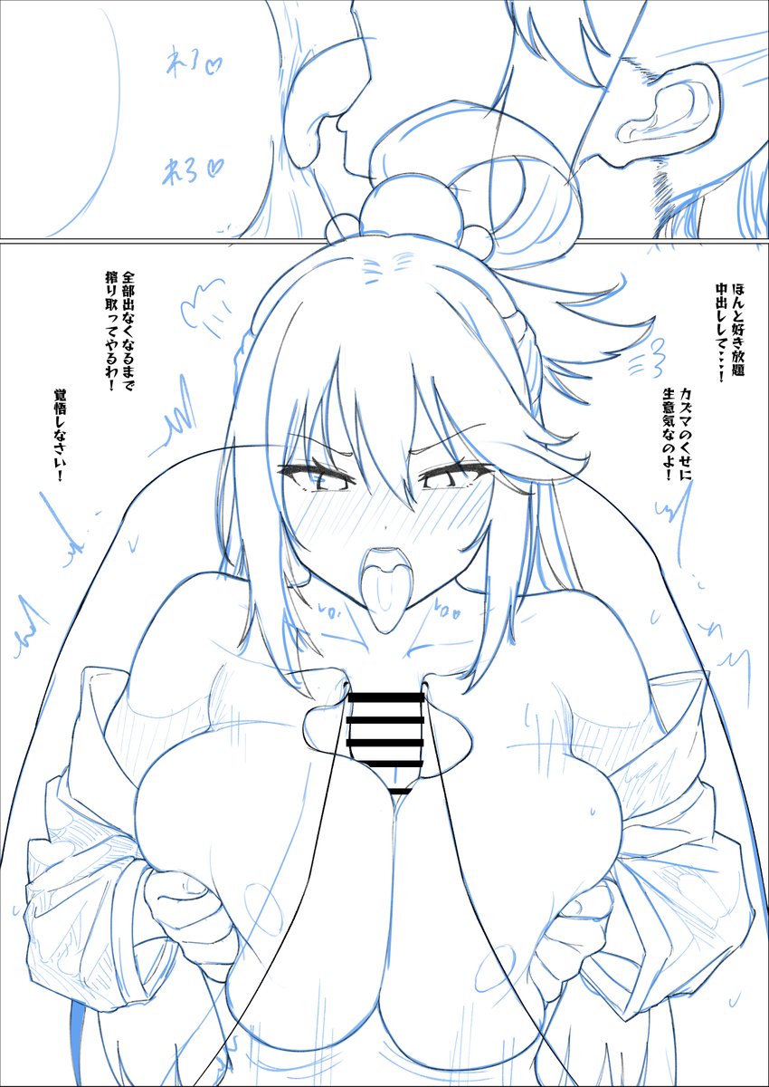 アクアとラブラブエッチ 進歩 