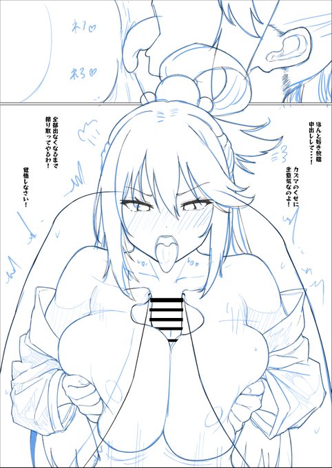 アクアとラブラブエッチ 進歩 