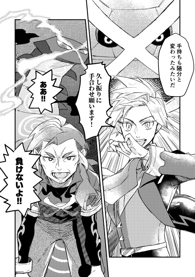 どうにかしてホウエンで掛け合いしてくれんか 