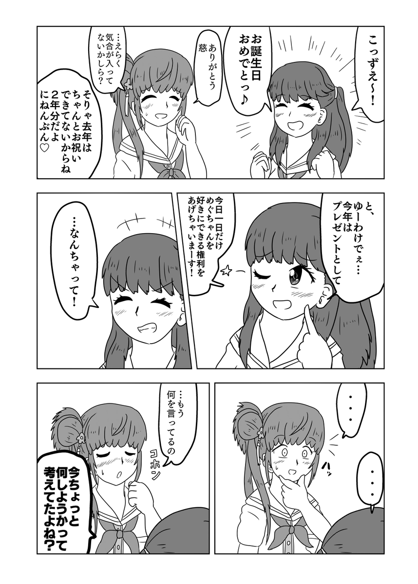 という訳で!
梢先輩お誕生日おめでとうございます!!!!!!
ここまで蓮の沼に沈んでいる理由の一番大きなウエイトを占めているのはやっぱり梢先輩だったと思うのです。今年一年の梢先輩をまた全力で応援させていただきたく!!!
#乙宗梢生誕祭2024
#乙宗梢誕生祭2024