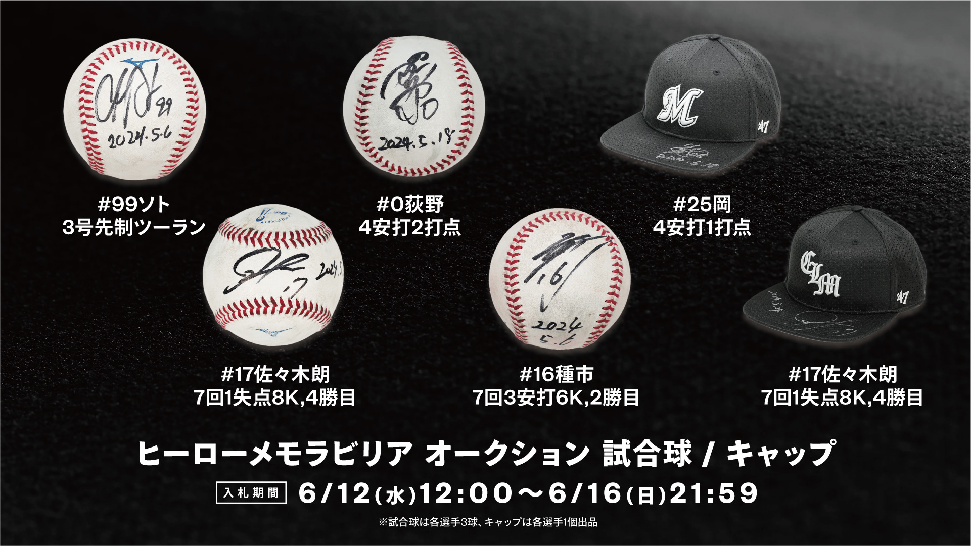 オンラインストア限定】5/2(火)ヒーローメモラビリア