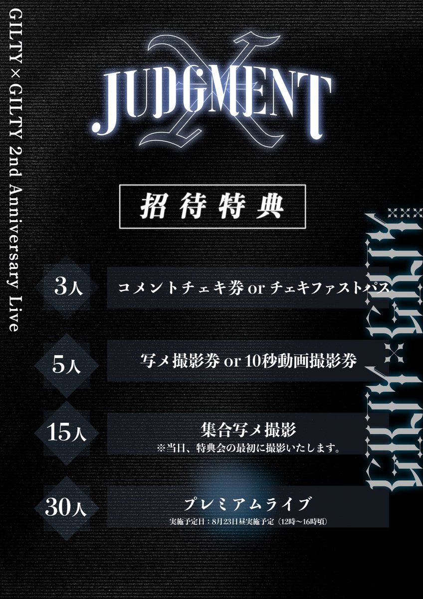 2nd Anniversary Live】 2024.07.10(Wed) 『JUDGMENT X』@ KT Zepp
