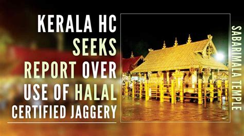 Kerala HC had ordered Travancore Devaswom Board to submit a report after a petition to stop the usage of Halal-certified jaggery in prasad at Sabarimala

 🕉️ #Om_Certificate_For_Hindus will ensure quality and trust in Temple Prasad

End Halal Start Om Certificate!
<a href="/ReclaimTemples/">Reclaim Temples</a>