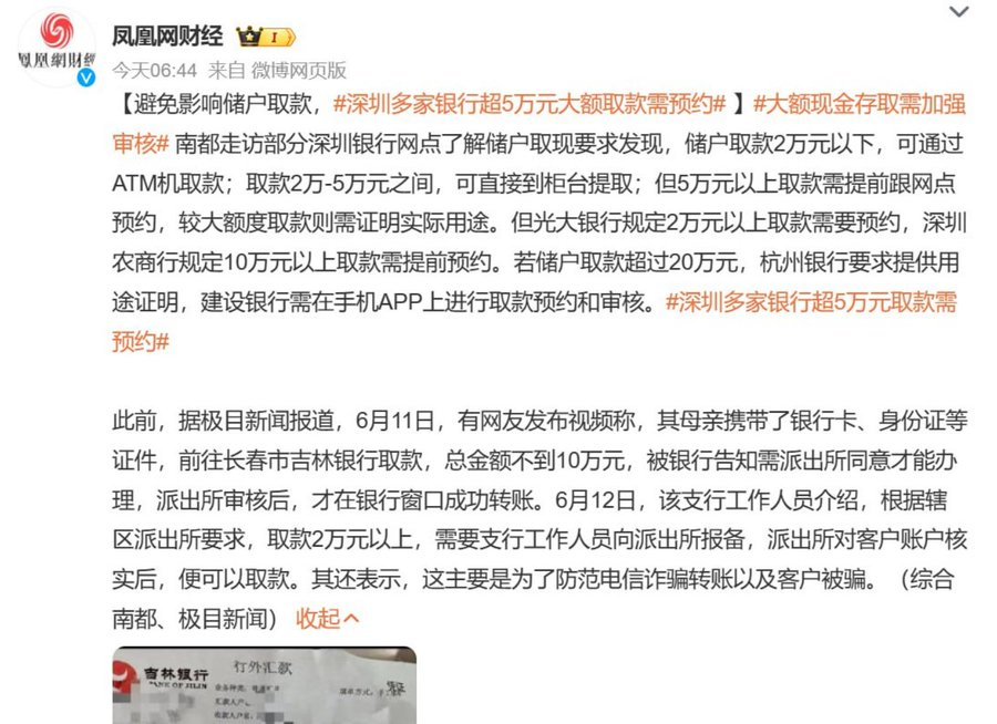 zghaju's tweet photo. 2024-06-14 20:50:01
On June 13, many banks in Shenzhen required reservations for large withdrawals exceeding 50,000 yuan. The reporter visited some bank branches in Shenzhen and found that withdrawals of less than 20,000 yuan can be made through ATM machines; withdrawals of...... https://t.co/WCkgcfqTY4
