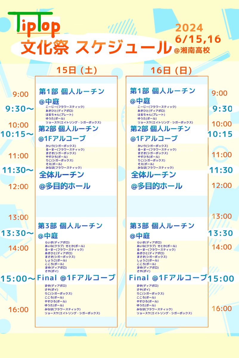 Shonan_TipTop's tweet photo. 文化祭のタイムスケジュールです！ https://t.co/O2bB81mgJ5