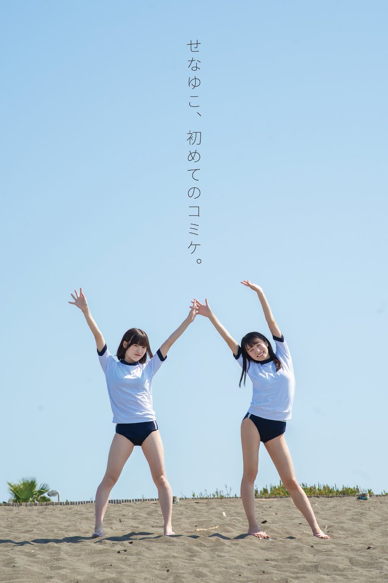 🦕せなゆこ⛩️】 本日は8/12(月祝)コミックマーケット104にて販売する