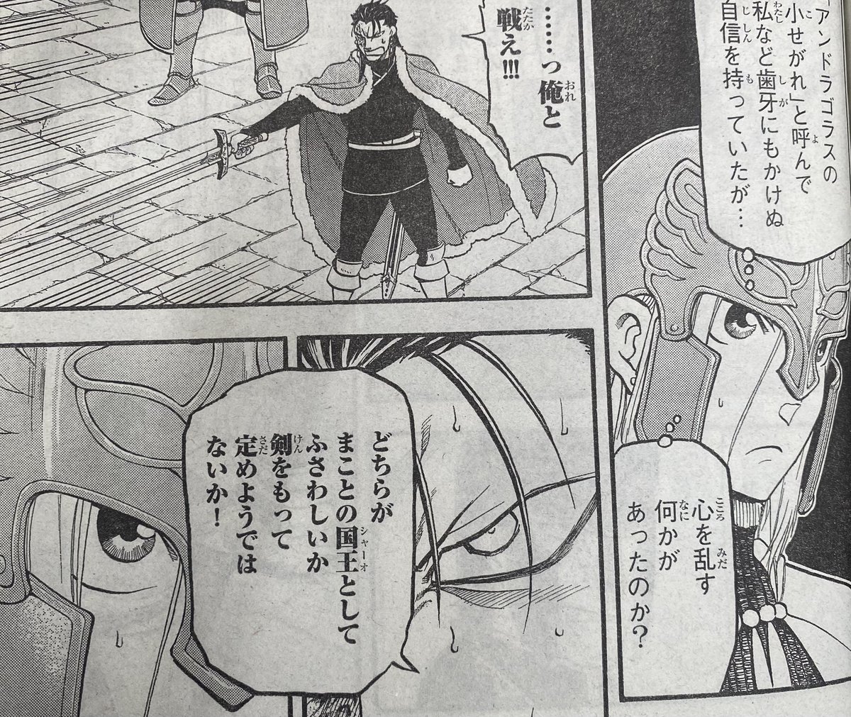 ヒルメスの勘違いで
無意識に煽り成功...!

#アルスラーン戦記
#別マガ 7月号発売中! 
