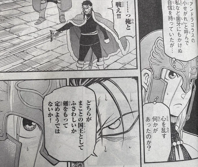 ヒルメスの勘違いで
無意識に煽り成功...!

#アルスラーン戦記
#別マガ 7月号発売中! 