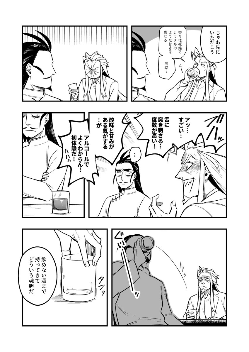 酒とブラ劉 
