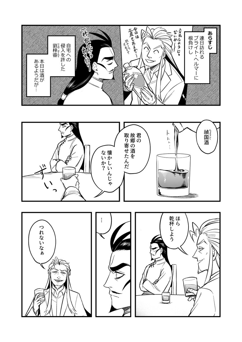 酒とブラ劉 
