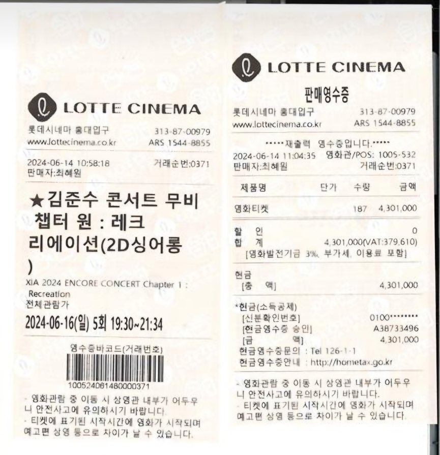 롯데시네마 단관 
좌석 구매 영수증도 공유드립니다‼️
187석*23000=4,301,000
🥥🍒단관날 다같이 신나게 뛰어 놀아요🍒🥥