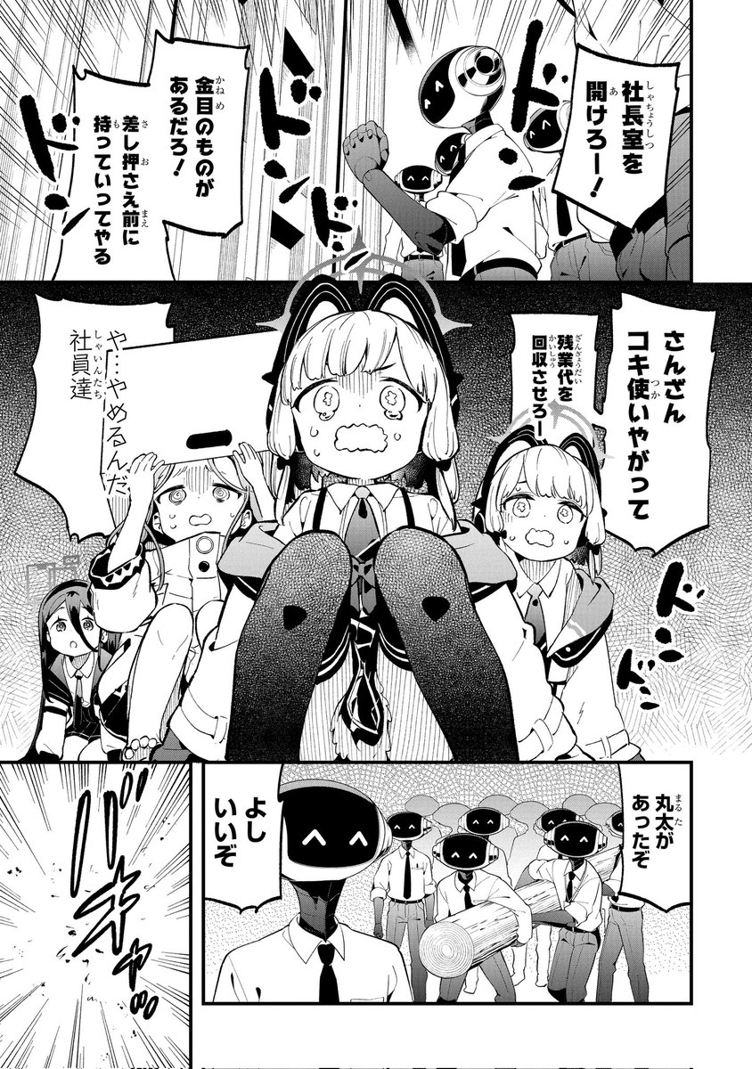 学校のゲーム開発部の子たちがゲームで大成功してビッグになる話(8/11) 