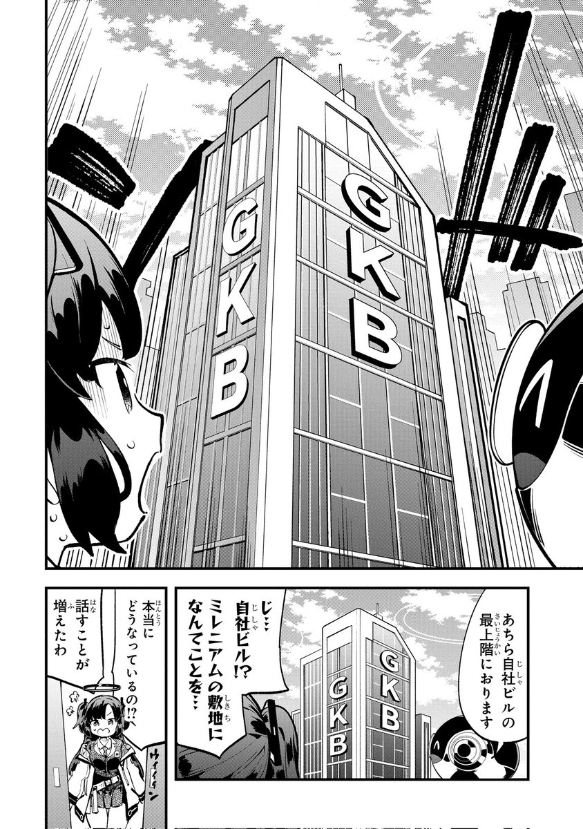 学校のゲーム開発部の子たちがゲームで大成功してビッグになる話(7/11) 