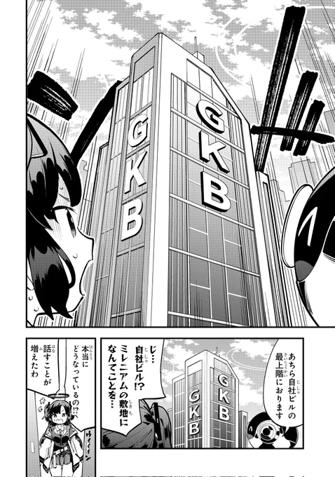 学校のゲーム開発部の子たちがゲームで大成功してビッグになる話(7/11) 