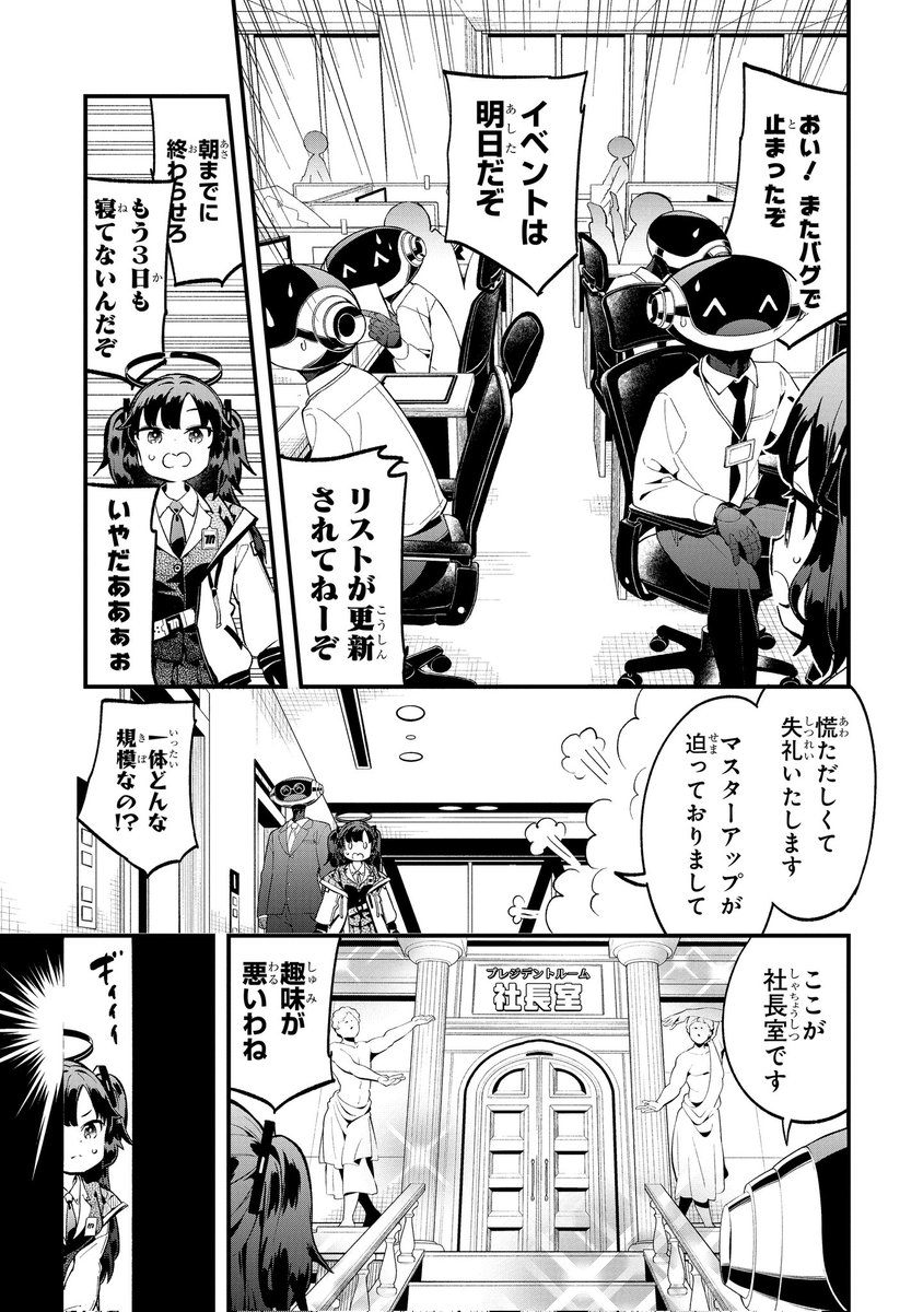 学校のゲーム開発部の子たちがゲームで大成功してビッグになる話(7/11) 