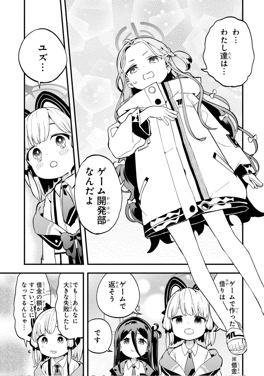 学校のゲーム開発部の子たちがゲームで大成功してビッグになる話(10/11) 