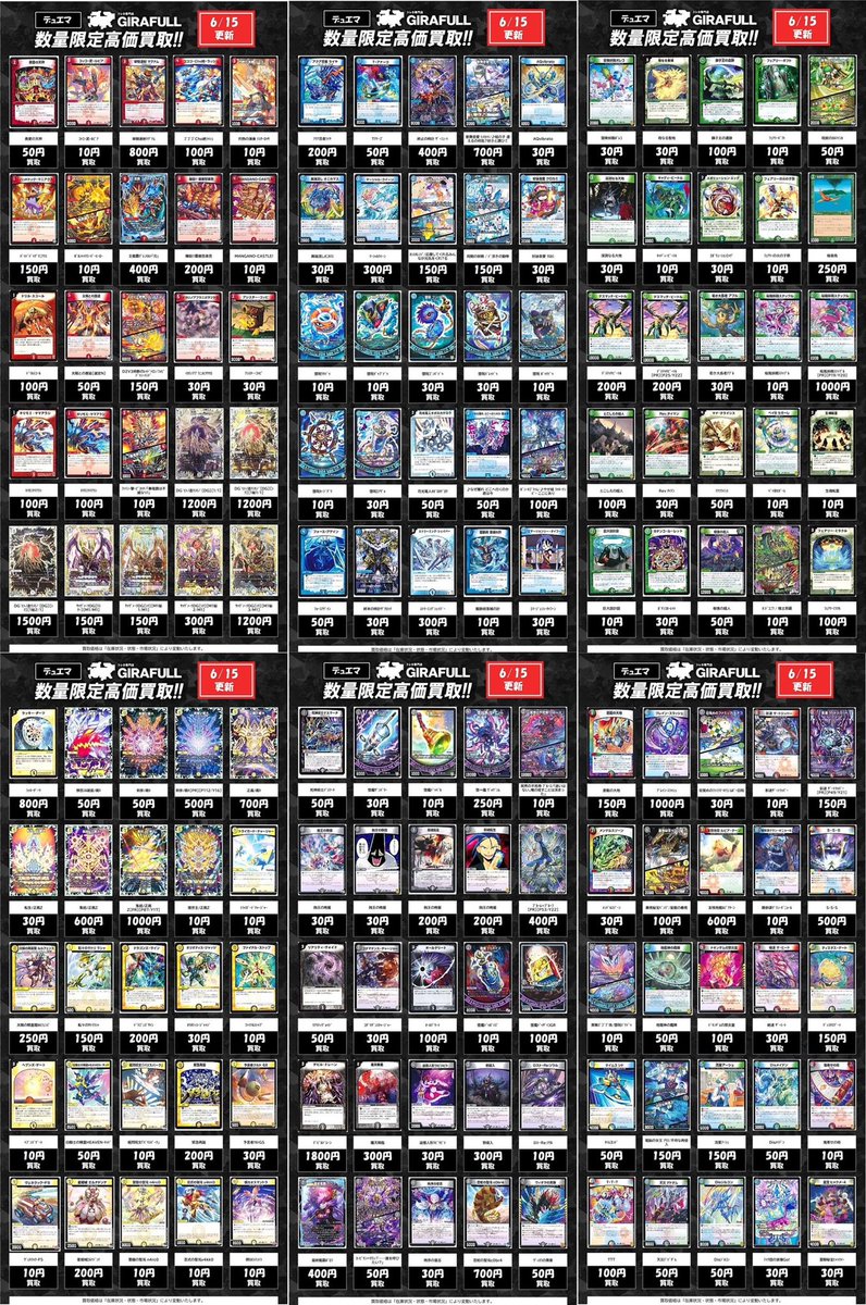 🐲【デュエルマスターズ高価買取】🐲 🔥🔥🔥6月14日更新🔥🔥🔥 全部で