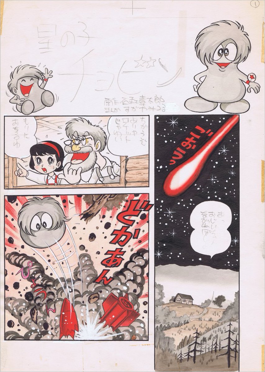こんなコミカライズ作品も、映画のコミカライズと同時期に描いていました。なんたって師匠が「萬画家」の石ノ森章太郎先生でしたので(^_^)。 