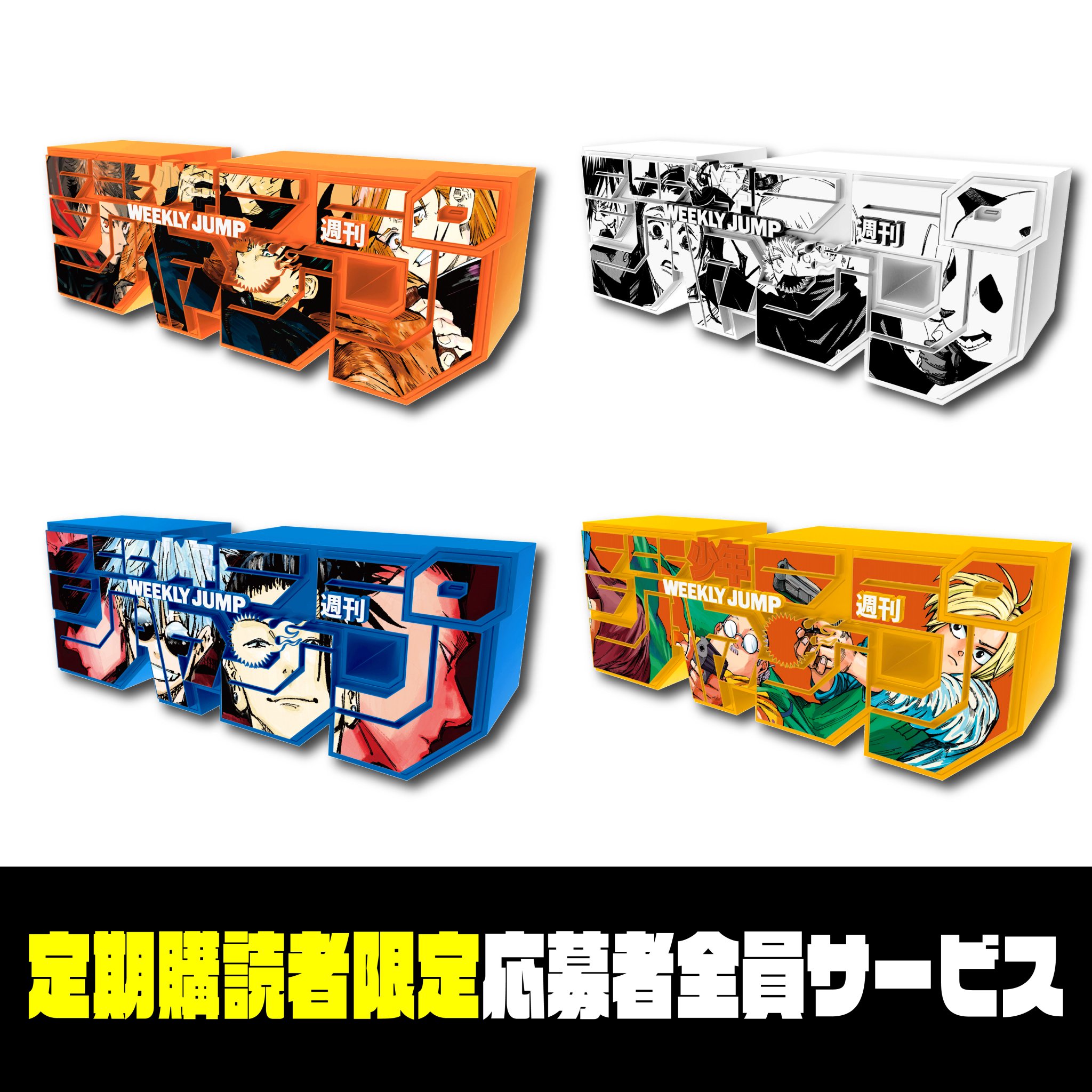 少年ジャンプ編集部 on X: 