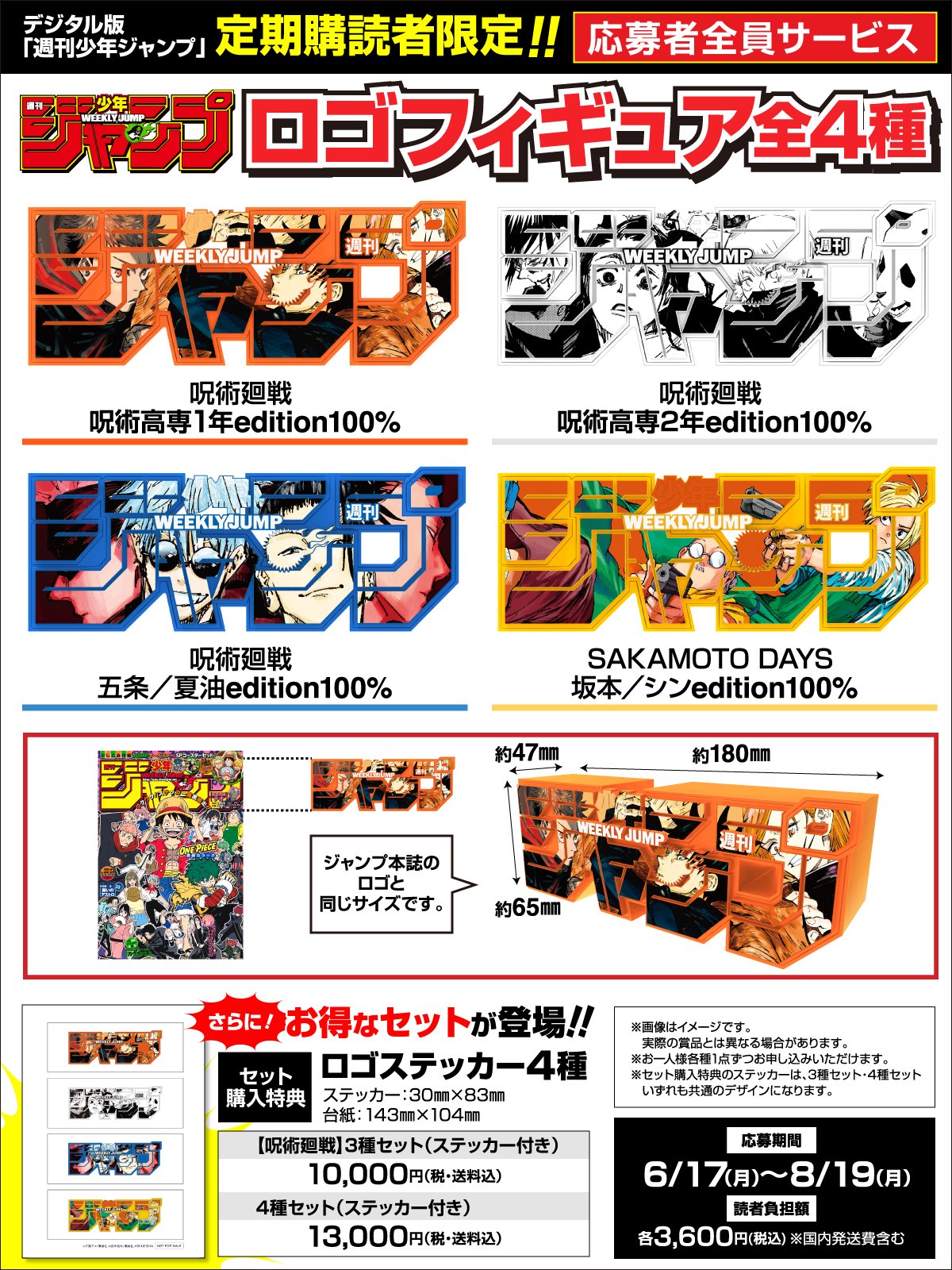 ジャンプ ロゴフィギュア 全4種セット