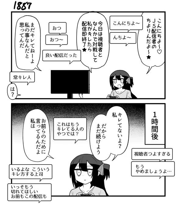 創作2コマ漫画 1887 
