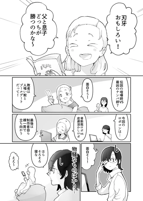 「Fighter』
#創作百合
#創作漫画 